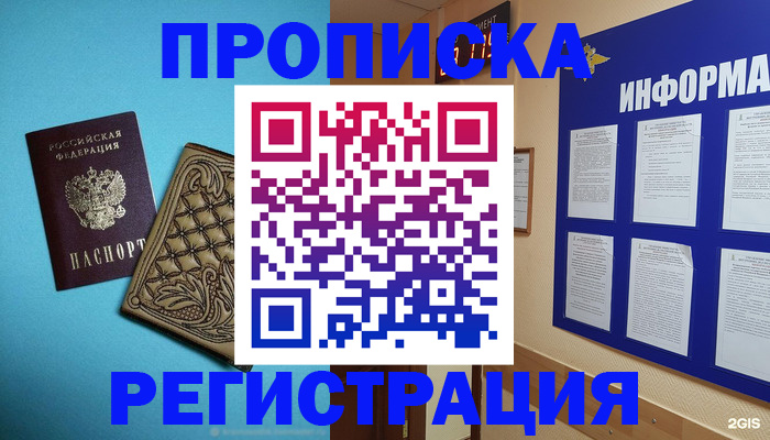 прописка законно в Азнакаево