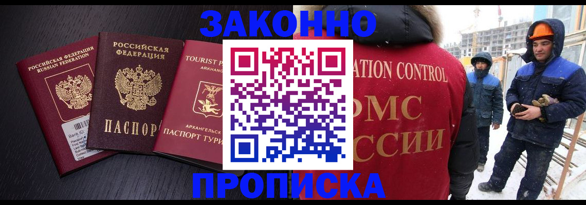 прописка законно в Азнакаево